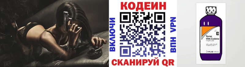 Codein Purple Drank  Циолковский 